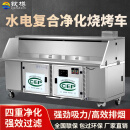 钦樽商用高端无烟烧烤车免清洗水电复合双过滤平吸款明档摆摊移动环保净化车烧烤炉 1.6米/六层净化/水电复合三组豪华款