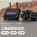 DJI丨畅飞无人机套装（256G 内存卡）；DJI RC PRO（维保1年）