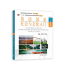 英语国家社会与文化入门（下册 第四版）