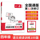 一本小学语文阅读训练100篇四年级 2025阅读题知识大盘点阅读理解万能答题模版方法阶梯真题试卷训练