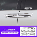 贝利尼适用于15-25款奥德赛门碗拉手装饰框碳纤纹门碗装饰改装不锈钢件 电镀镜面款（外门碗+拉手）