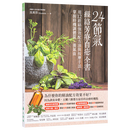 现货24节气 经络芳疗自愈全书 24节气 经络芳疗自愈全书 港台原版 沉莉莎 大树林 精油芳疗 24节气芳疗 台版