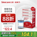 三诺血糖仪试纸瓶装测血糖GA-3型200支试纸+200支采血针（不含仪器）