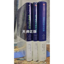 【二手9成新】虚构的犹太民族 虚构的以色列地，我为何放弃做犹太人 （三册合售）