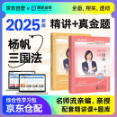 法考教材2025 瑞达法考客观题 国家法律职业资格考试法考2025年司法考试 杨帆讲三国法之精讲+真金题 2本套可搭法考教材真题厚大方圆众合辅导书主观题