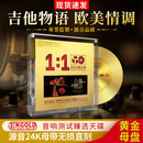 正版发烧碟欧美吉他24K母盘直刻CD高音质无损汽车载试音碟片