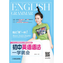 初中英语语法一学就会