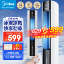 美的（Midea）【极致冰爽】家用空调扇制冷冷风机净化加湿冷风扇水冷塔扇节能遥控制冷小型无叶风扇落地AAC12AR