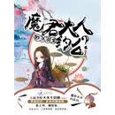 邪王溺宠：魔君大人，约么