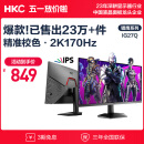 HKC 27英寸2K 170Hz高清FastIPS屏游戏屏幕1ms响应家用电竞外接笔记本电脑显示器 IG27Q