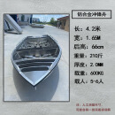 能师傅铝合金船铝艇 快艇冲锋舟路亚鱼船渔船皮划艇海钓船救援艇捕鱼船 4.2米铝合金船