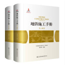 地铁施工手册 中国铁建股份有限公司组织编写 雷升祥主编 人民交通出版社股份有限公司出版发行