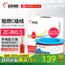 远东电缆 ZC-BV1.5平方阻燃家装照明用铜芯单芯单股硬线 100米 红色火线