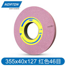 美国NORTON圣戈班诺顿砂轮红色铬刚玉7130大水磨砂轮片热处理淬火件平面磨床 355*40*127 PA46K【红色46目】