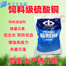 硫酸铜除青苔 水产养殖溶液杀菌剂农用果树波尔多液晶体蓝矾泳池除藻鱼塘 1公斤/快递(康贝尔)