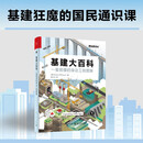 基建大百科：一看就懂的身边工程图解