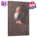 我怕将来会忘记 武汉抗疫手记 港台原版 刘宇 香港三联书店