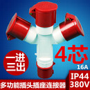 惠利得定制Y字型多功能三通工业防水插头220V防爆连接器1013航空插头16A 1014多功能插头4芯16A一进三出
