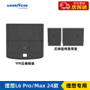 固特异（Goodyear）适用于理想L6高边TPE后备箱垫+后排座椅靠背垫3件套