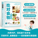 吃对食物降血糖 糖尿病食谱饮食书食疗养生书籍 降糖食品控糖食物菜谱大全降血糖日常保健书