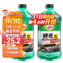 龟牌（Turtle Wax）硬壳汽车玻璃水0° 2L*2瓶 去油膜雨刮水雨刷精车用夏季清洁液4085