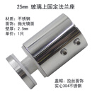 蕴璞淋浴房配件浴场卫生间浴室玻璃门隔断浴帘杆接头不锈钢吊夹拉杆头 玻璃固定法兰座