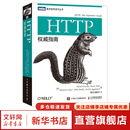 HTTP权威指南