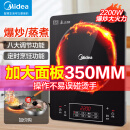 美的（Midea）电磁炉带锅套装可选单锅/双锅大火力 家用大功率电磁灶电火锅一体电炒锅可选柴火灶电磁灶电池炉 【行业Top】2200W加大功率