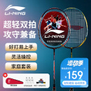 李宁（LI-NING）羽毛球拍2支中杆碳素280碳复合对拍AYPP396（穿线含羽毛球手胶）