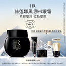 赫莲娜HR黑绷带眼霜15ml抗皱紧致护肤品化妆品礼盒送女友中秋礼品