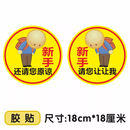 山头林村实习车贴搞笑恶搞蕉太狼贴鞠躬磁性贴标汽车女司机新手上路让让我 实习-鞠躬一对【胶贴】