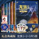 龙族1-3修订版礼盒套装共5册火之晨曦悼亡者之瞳黑月之潮上中下 赠绘梨衣透卡