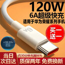 适用于华为手机快充数据线type-c6A超级快充充电线适用原装小米/vivo/荣耀手机充电器线120W66W 【官配正品】6A超级快充- 1米*2