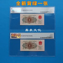 PMG65E-67E 全新背绿一角真币背绿1角背绿评级币人民币绿背一张 66E  带4的号码