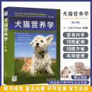 犬猫营养学 陈江楠许佳夏兆飞主译山东科学技术出版社 犬猫疫病小动物营养 从