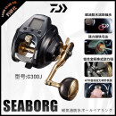 达亿瓦电动轮SEABORG深海船200/300/500/600/800/1200mj淡水海钓电绞轮 SEABORG G300J(中文系统) 右手型