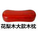 实木枕头颈椎枕护颈红木失眠枕单人修复圆木枕保健枕头硬枕头 大款花梨木30*9.5*7.5高