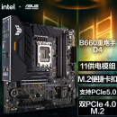 华硕（ASUS）TUF GAMING B660M-PLUS D4重炮手主板 支持 CPU 12700/12400F（Intel B660/LGA 1700）