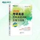 新东方2025考研英语一英语二历年真题详解及复习指南提高版+基础 2007-2024试卷解析基础版提高版真题解析备考试卷绿皮书 【全2册】(26) 考研英语基础版+英语二提高版 25考研英语历年真题详