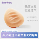 雪伦SWELL 硅胶微孔义乳 透气功能假乳逼真轻质假乳房假胸 TI 无膜 TI6