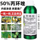 50%丙环唑叶斑病白粉病锈病黑星病纹枯病果树蔬菜压苗杀菌剂农药 1000g(整箱12瓶)
