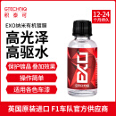 积泰可（GTECHNIQ）GTECHNIQ积泰可EXO汽车镀晶液漆面镀晶纳米有机驱水原吉泰克镀晶