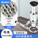 柏达通柏达通高清100刻度80放大镜60专业测量印刷网板鉴定高精度40刻度 电池款带刻度60倍（精度0.02MM）