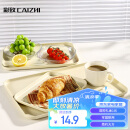 彩致（CAIZHI）长方形托盘茶盘家用果盘早餐盘收纳盘客厅零食盘大号米黄色CZ6754
