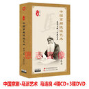 原装正版中国京剧流派艺术系列马派艺术4CD+3DVD碟片光盘 马连良 张君秋 四郎探母 盗宗卷 苏武牧羊 借东风等名曲名剧