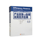 产业政策的选择及其经济后果