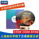 小提琴之韵：30首经典名曲教学·伴奏（2DVD+2CD）