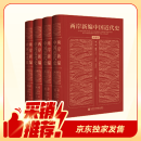 两岸新编中国近代史 典藏版 全四卷 精装16开 封面烫金 一箱装  社会科学文献出版社出品 中国近代史相关作品