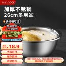 美厨（maxcook）不锈钢盆洗菜盆调料盆和面盆 加大加厚味斗26cm 和面MCWA-015