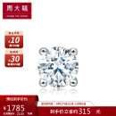 周大福简约时尚 18K金镶钻石耳钉(单只) U178131